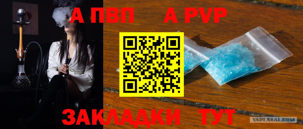 Кизляр  APVP кристаллы  А ПВП VHQ  Вход с VPN  APVP Crystall 