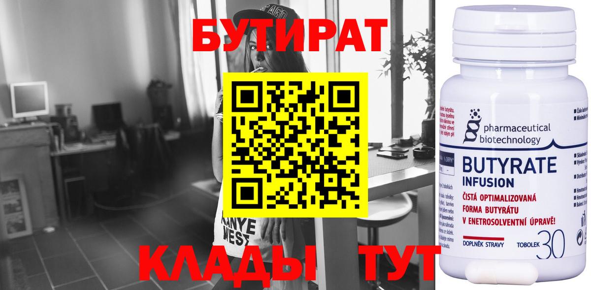 Кизляр  Бутират жидкий экстази  Вход с VPN 