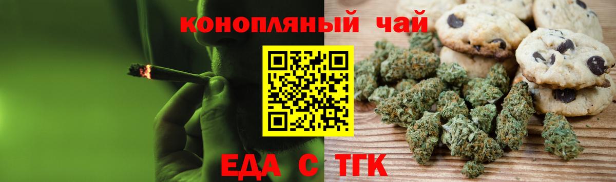 Еда ТГК конопля  Вход с VPN  Кизляр 