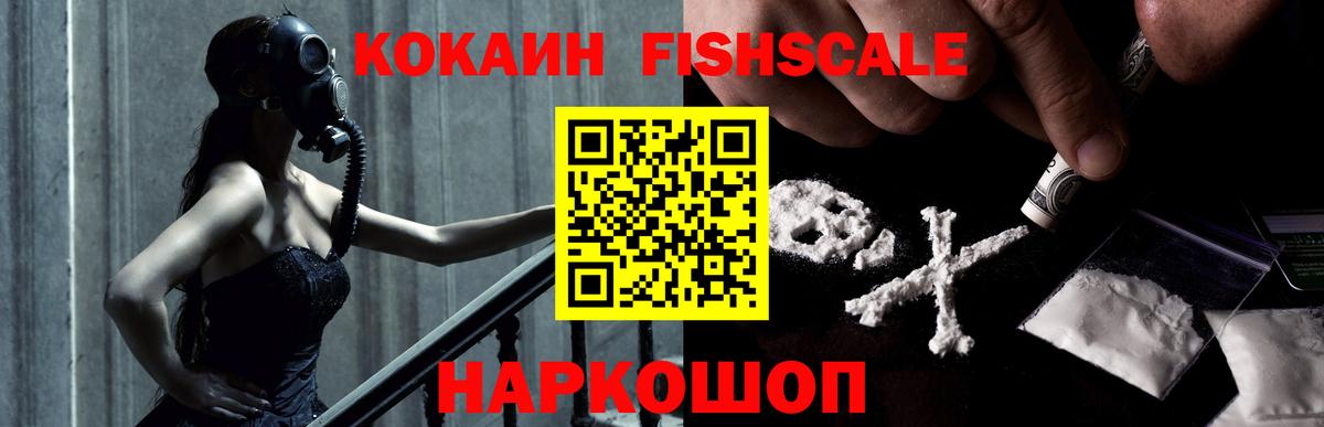 Кизляр  COCAIN  COCAIN Fish Scale  Вход с VPN  Cocaine 98% 
