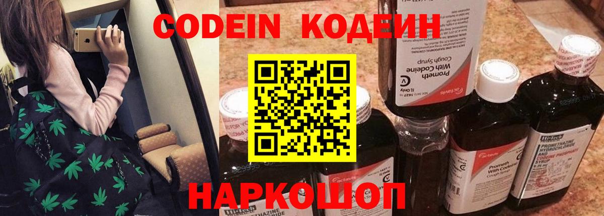 Кизляр  Codein напиток Lean (лин)  Вход с VPN 