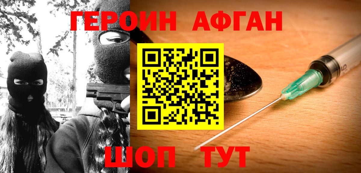 ГЕРОИН Афган Кизляр