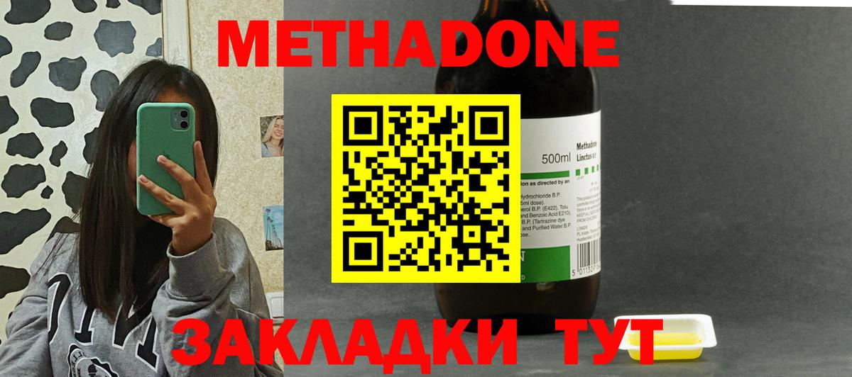 МЕТАДОН мёд  darknet официальный сайт  Кизляр  Метадон кристалл  Вход с VPN 