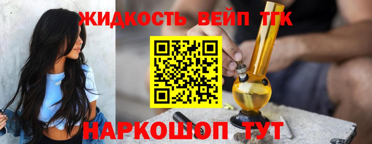 Дистиллят ТГК вейп с тгк Кизляр